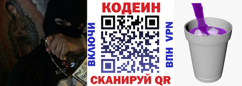 Codein Purple Drank  купить наркотик  Высоковск 